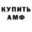 АМФЕТАМИН 97% Farit Kanyukaev