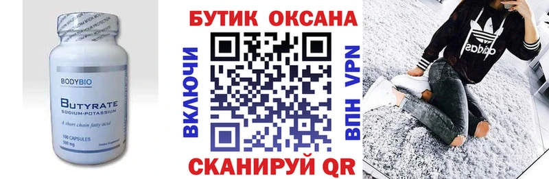 БУТИРАТ вода  наркотики  Истра 