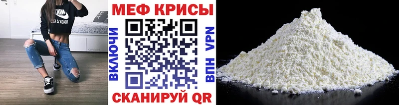 МЕФ мяу мяу  Истра 
